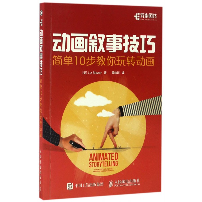 动画叙事技巧(简单10步教你玩转动画)