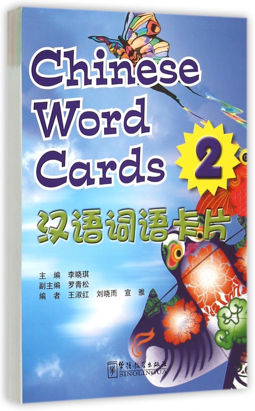 汉语词语卡片(2)