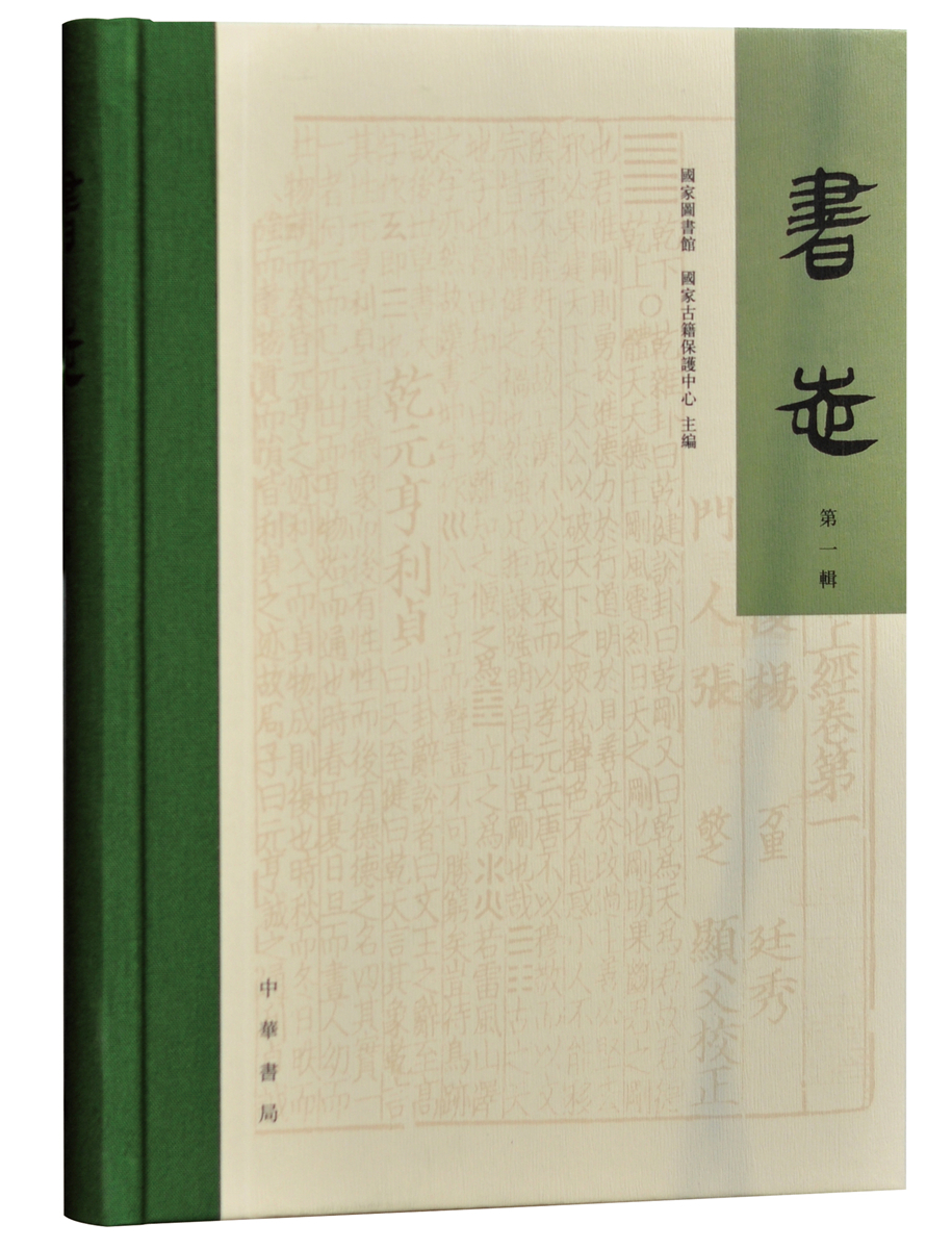 书志·第一辑
