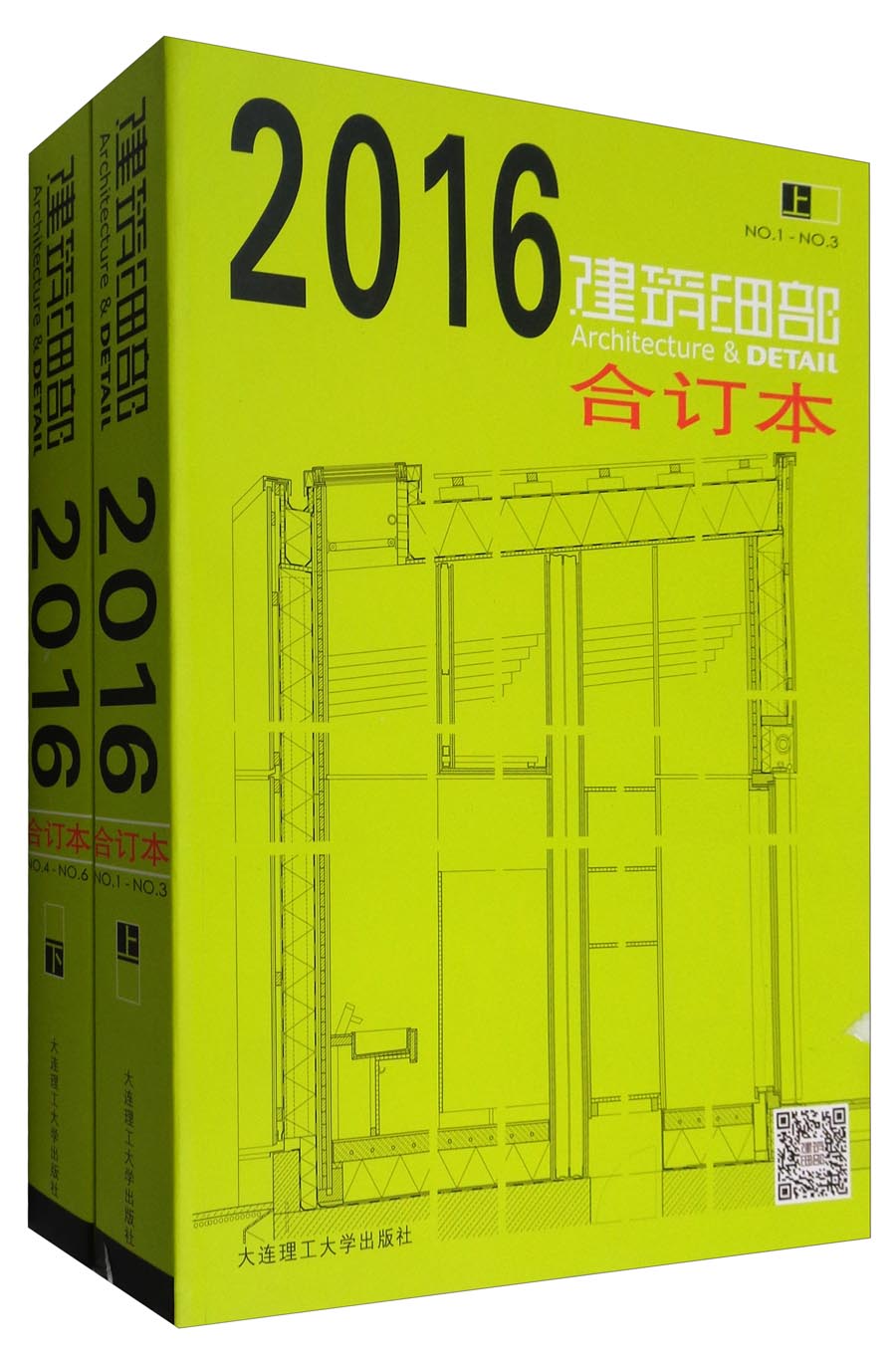 建筑细部（2016NO.1-NO.6合订本 套装上下册）