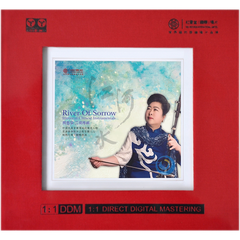 闵慧芬二胡 江河水(原声母盘1:1直刻)民族音乐发烧碟1cd