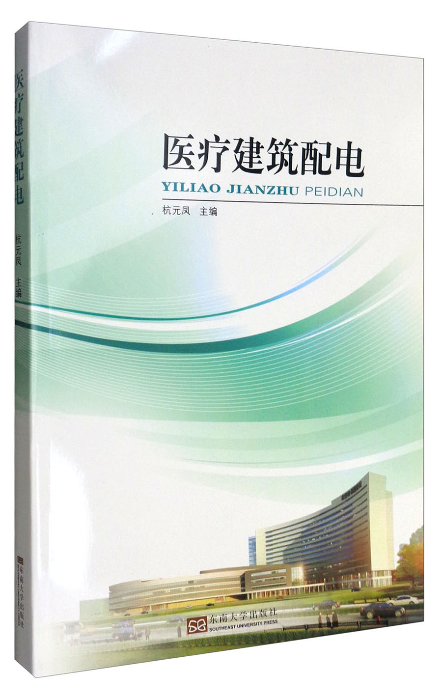 医疗建筑配电
