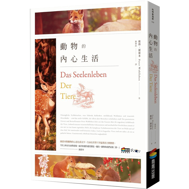 【预售】動物的內心生活 正版 港台原版图书书籍善本图书