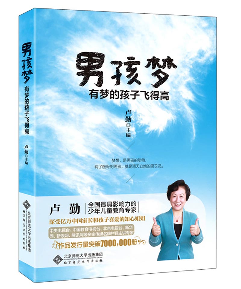 孩梦:有梦的孩子飞得高 卢勤