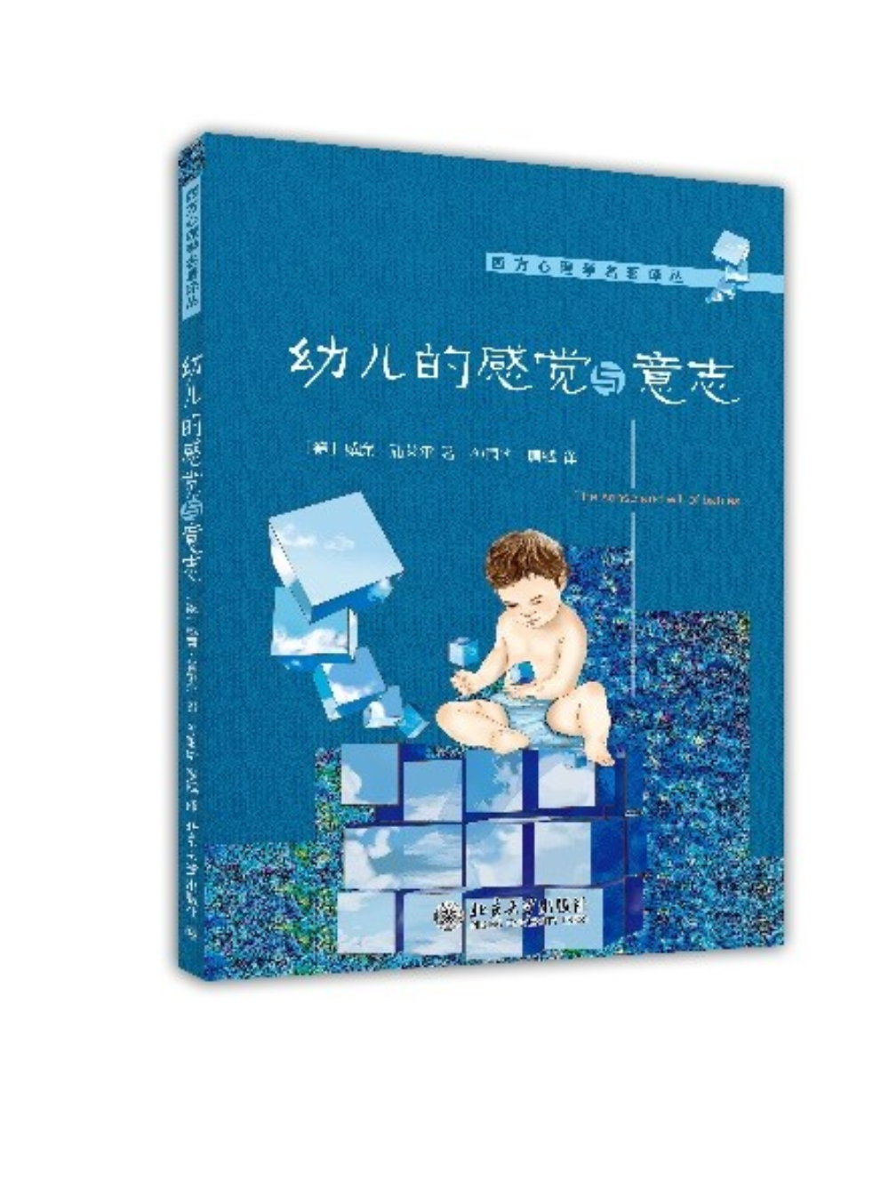 幼儿的感觉与意志