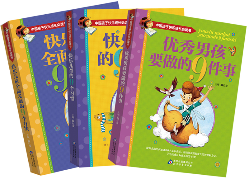 中国孩子快乐成长必读书：杰出男孩成长记（套装全3册）截图