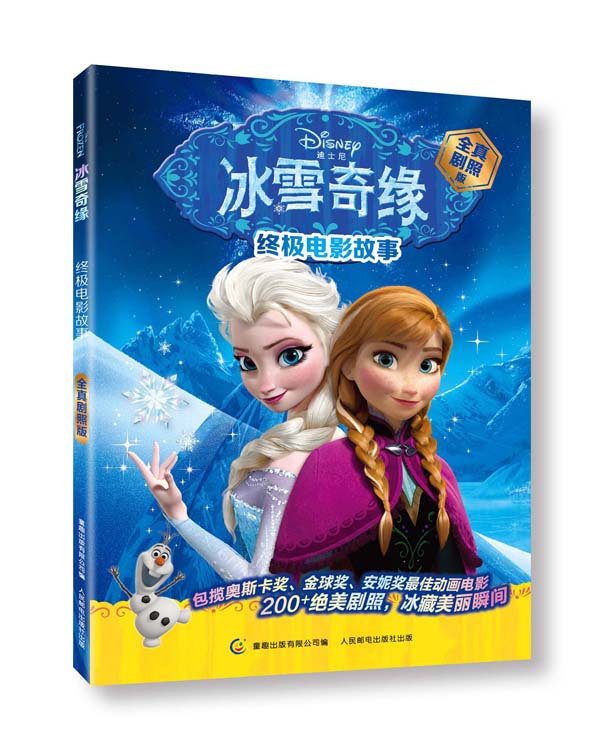 冰雪奇缘终极电影故事(全真剧照版)