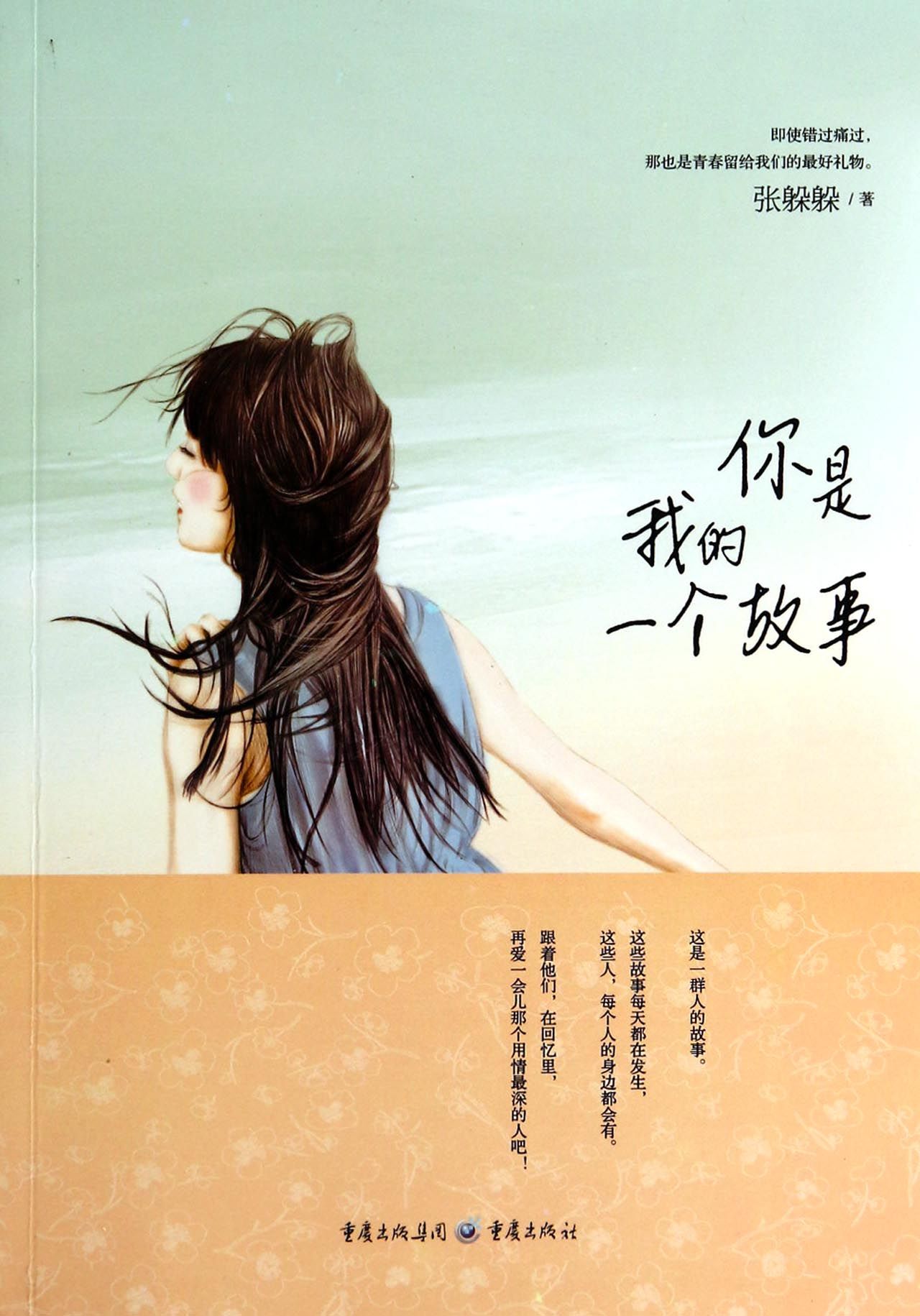 你是我的一个故事