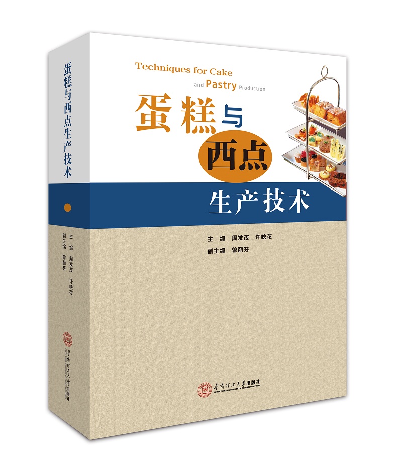 蛋糕与西点生产技术