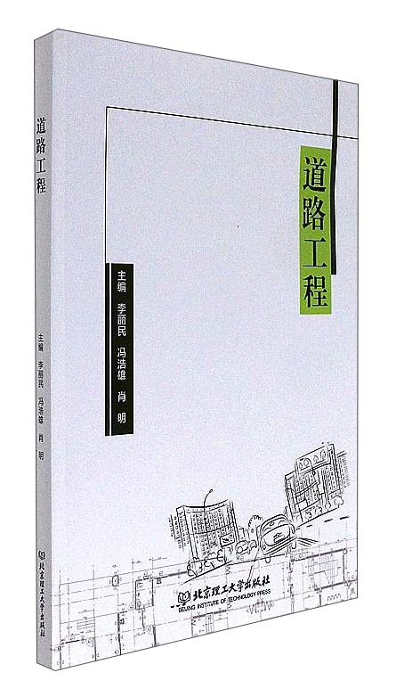 道路工程