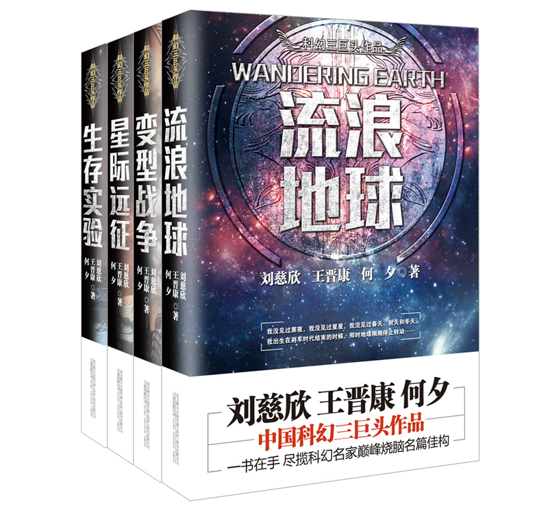 中国科幻三巨头作品商品图片-2
