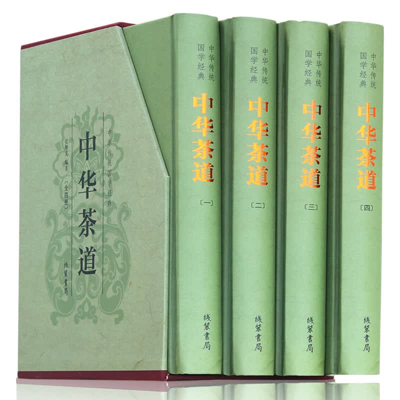 中华茶道(插盒精装 套装共4册)