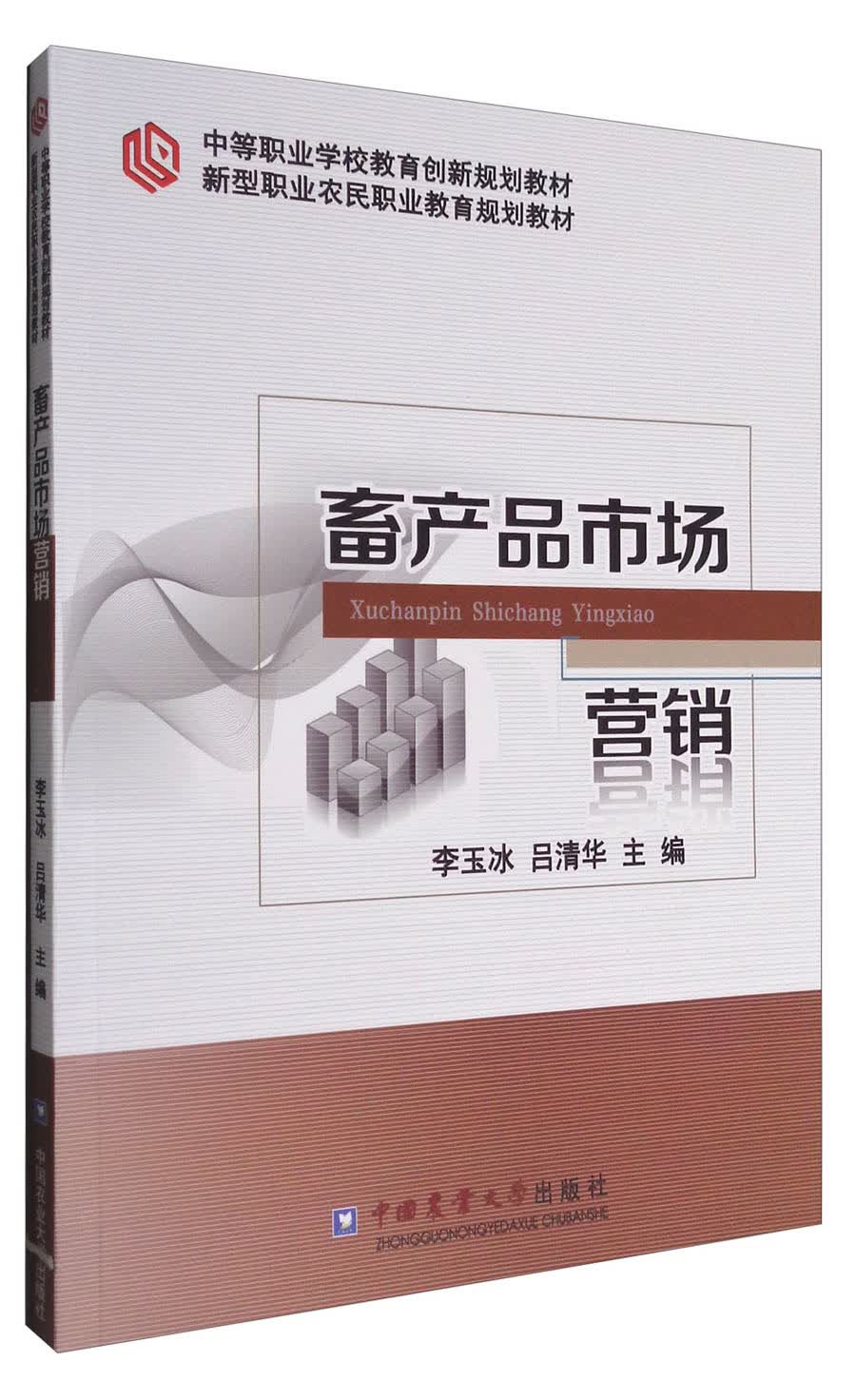 畜产品市场营销