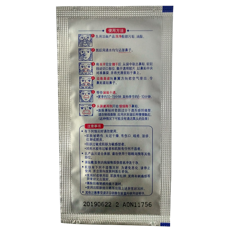 花王碧柔（Biore）女士毛孔清洁鼻贴 清洁黑头 撕拉式-5片装