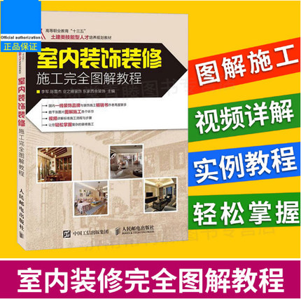 室内装饰装修施工图解教程 建筑装修入门自学 建筑室内设计效果图参考大全 kindle格式下载