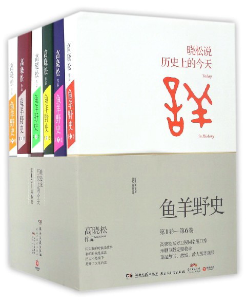 鱼羊野史（第1卷至第6卷 套装共6册）