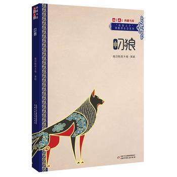 《儿童文学》典藏书库 “自然之子”黑鹤原生态系列——叼狼