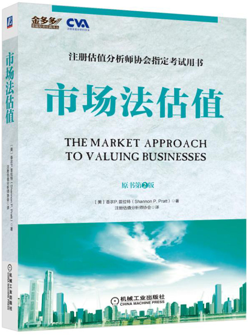 市场法估值