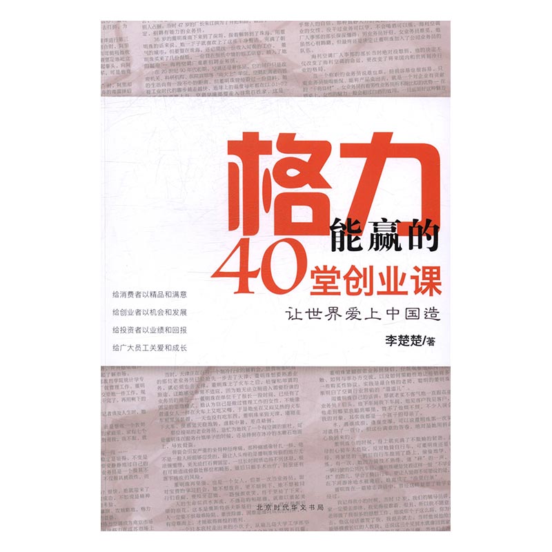 格力能赢的40堂创业课 经济 书籍