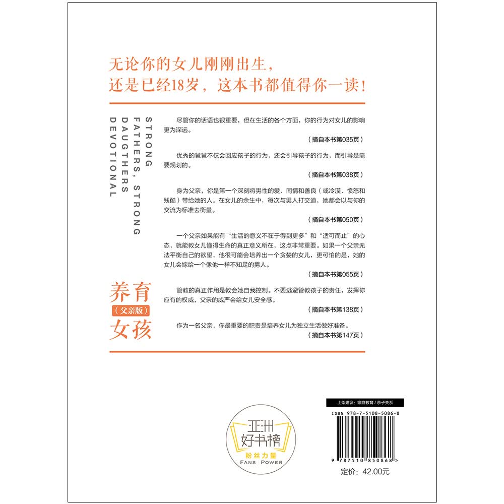 养育女孩（父亲版）详情图