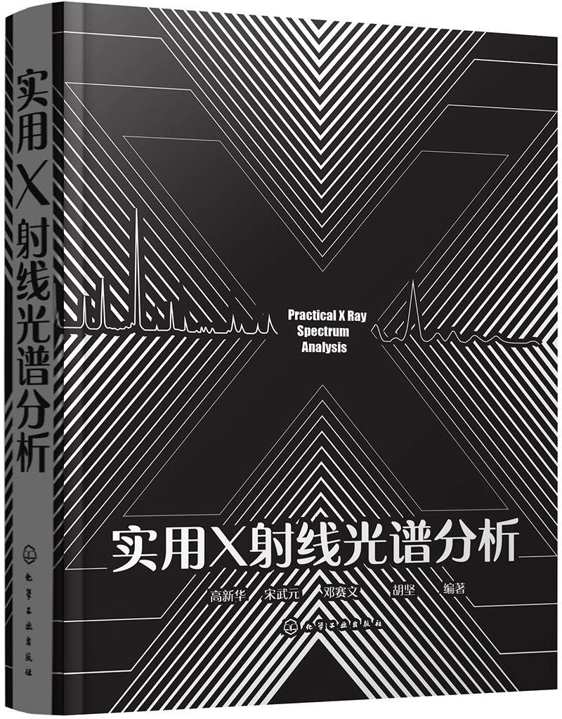 [正版图书]实用X射线光谱分析