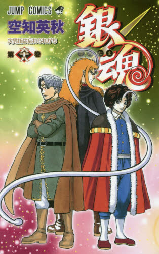 进口日文 漫画 银魂 銀魂 第68巻