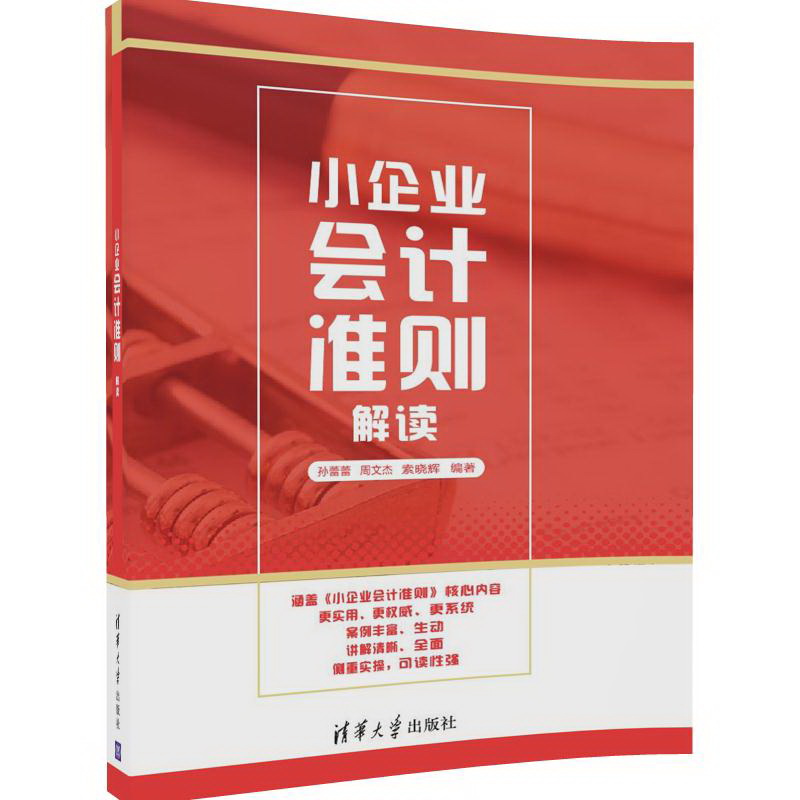 小企业会计准则解读