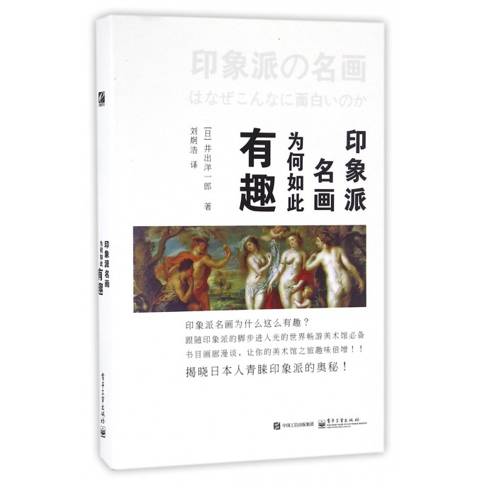 印象派名画为何如此有趣