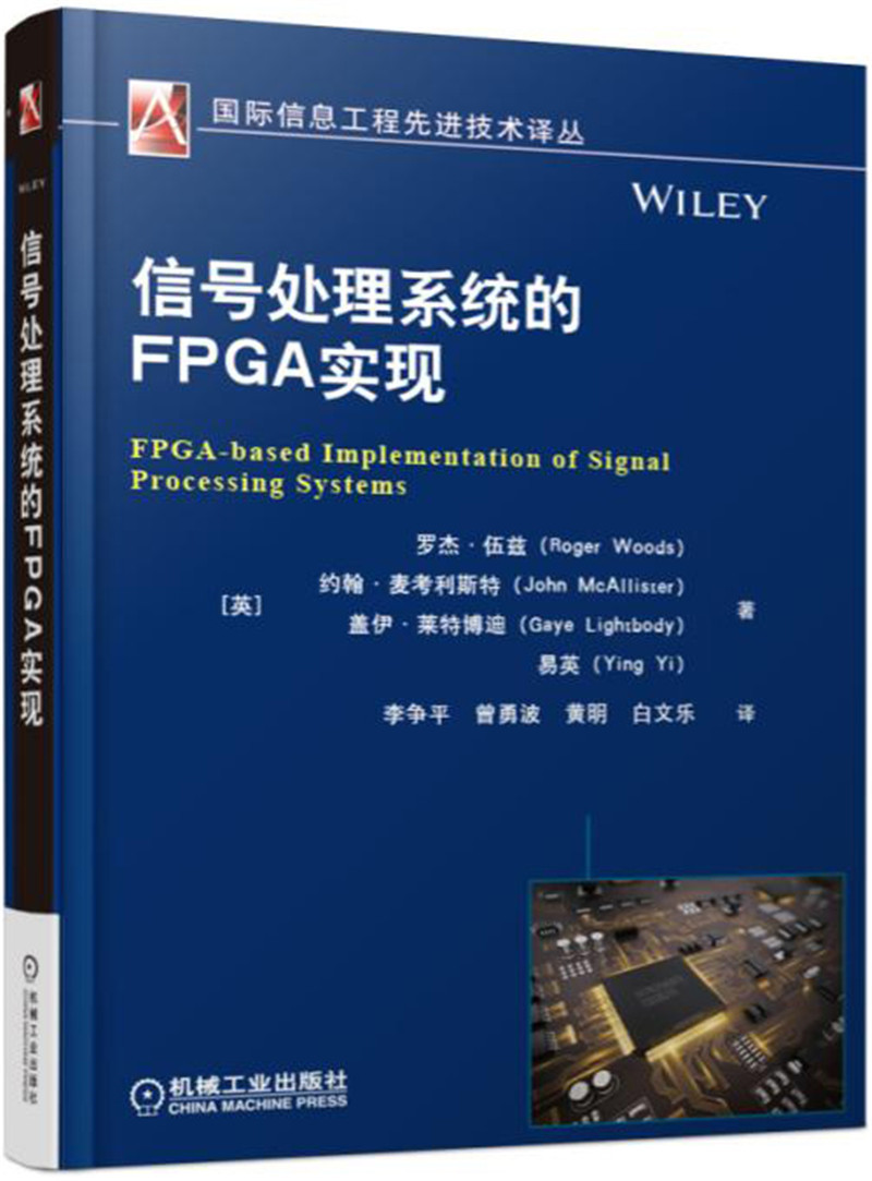 信号处理系统的FPGA实现 epub格式下载
