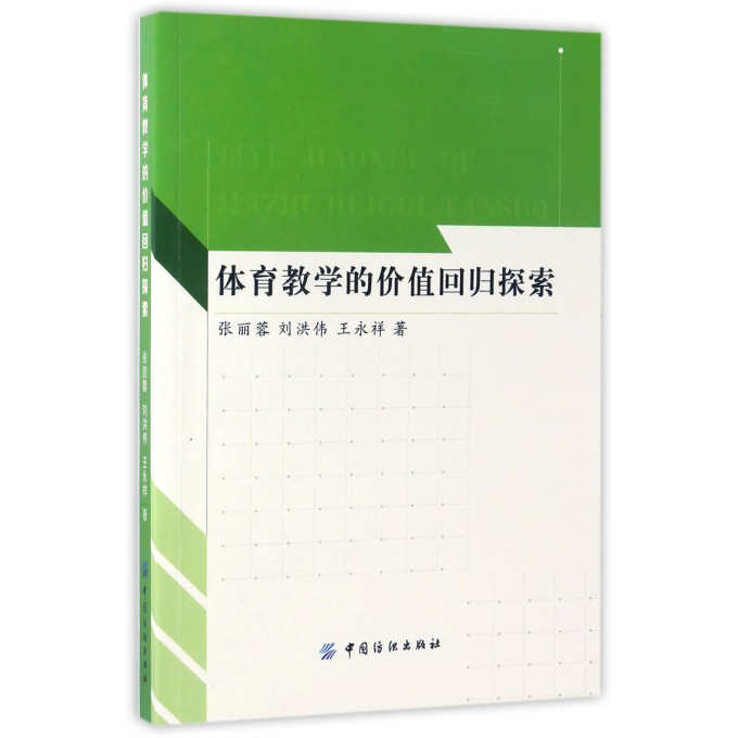 体育教学的价值回归探索