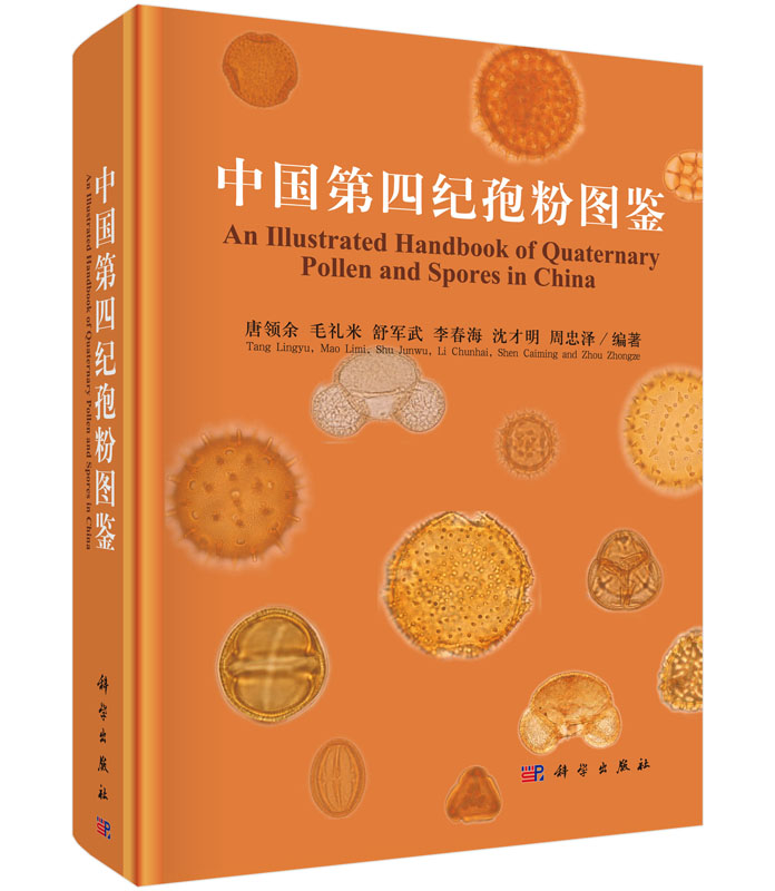 中国第四纪孢粉图鉴 epub格式下载