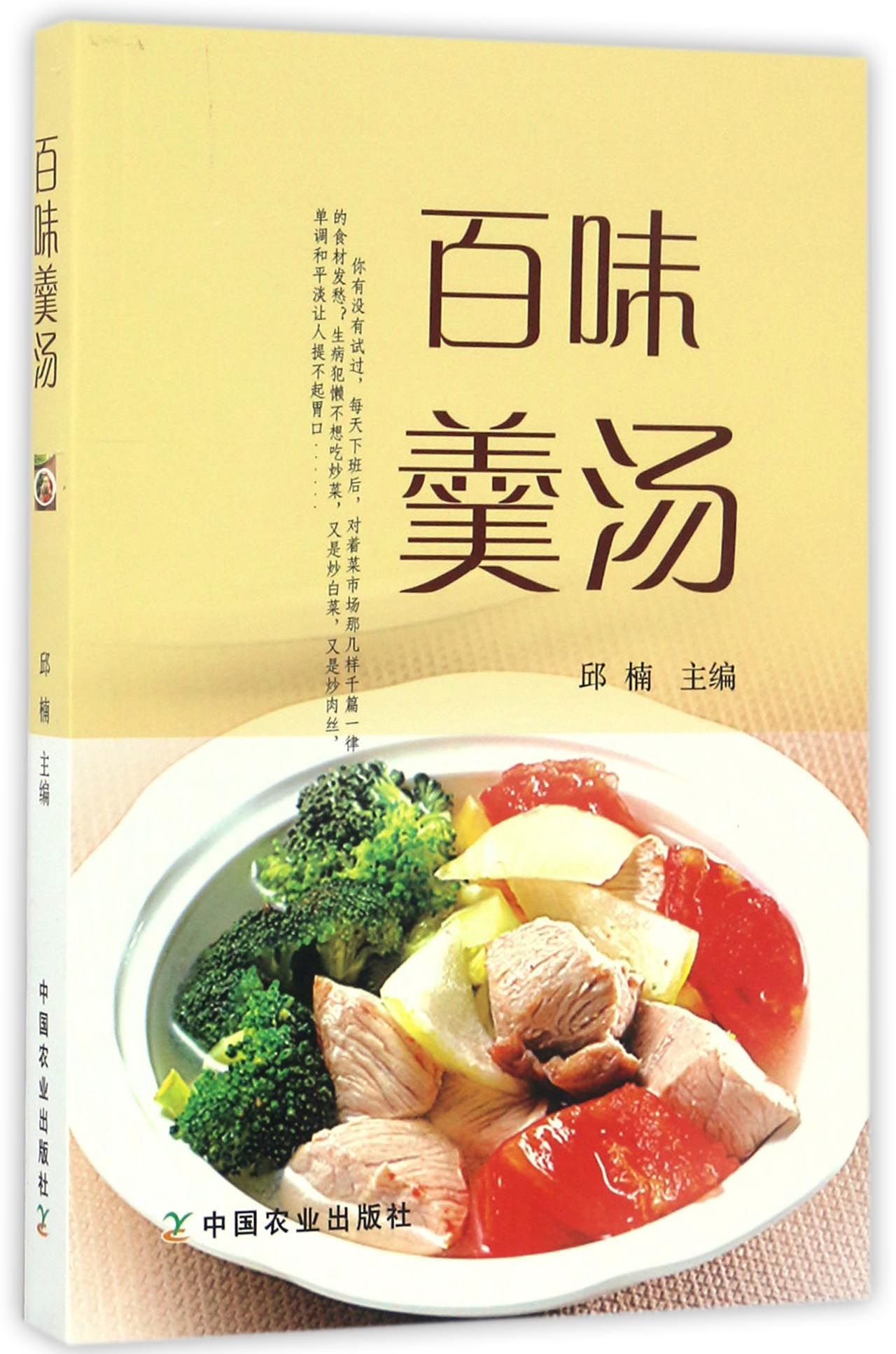 百味羹汤