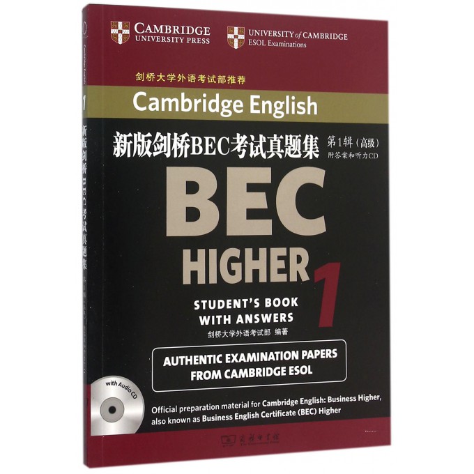 新版剑桥BEC考试真题集(附光盘**辑**)