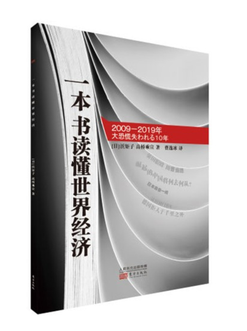 一本书读懂世界经济9787506093736