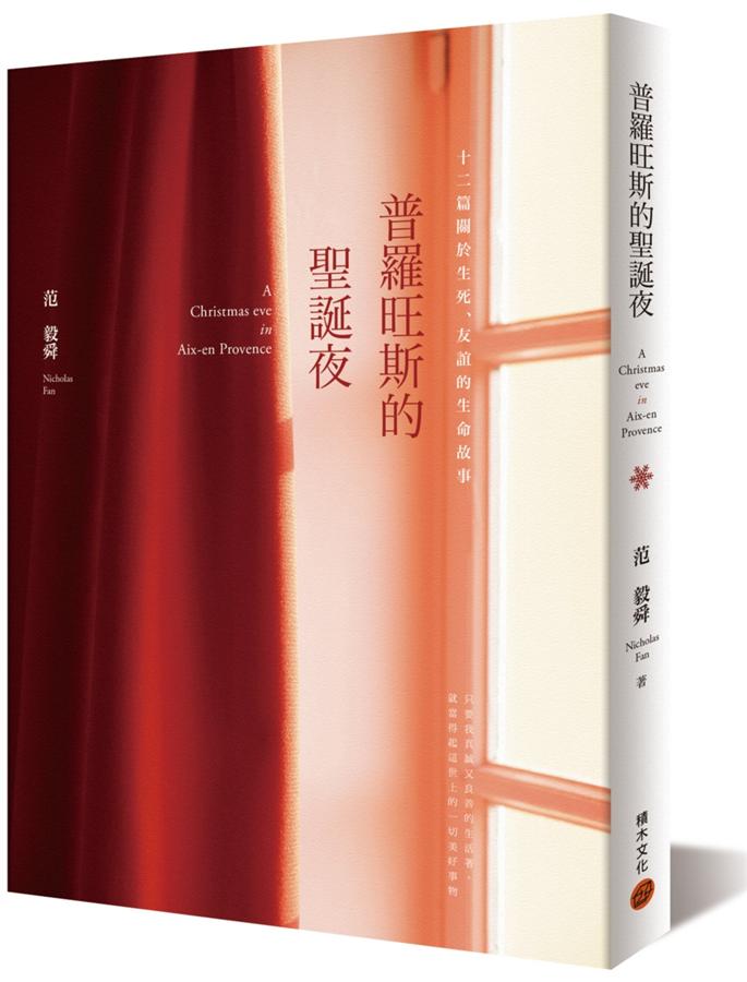 普羅旺斯的聖誕夜: 十二篇關於生死、友誼的生命故事