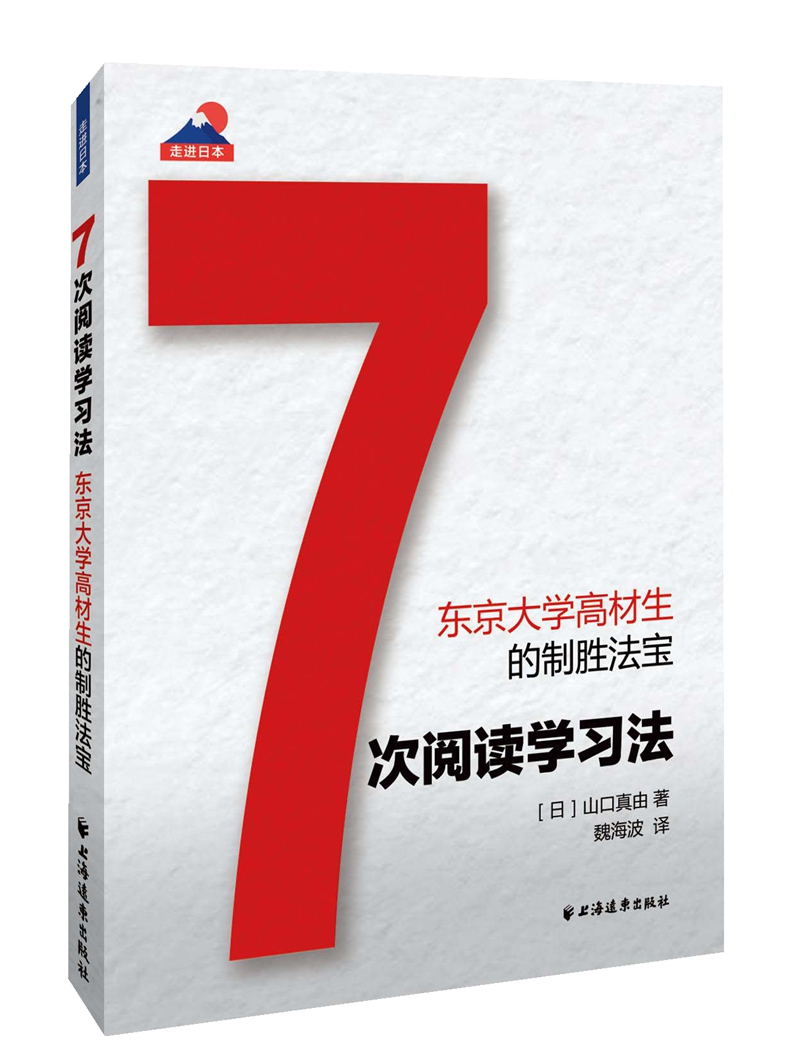 7次阅读学习法