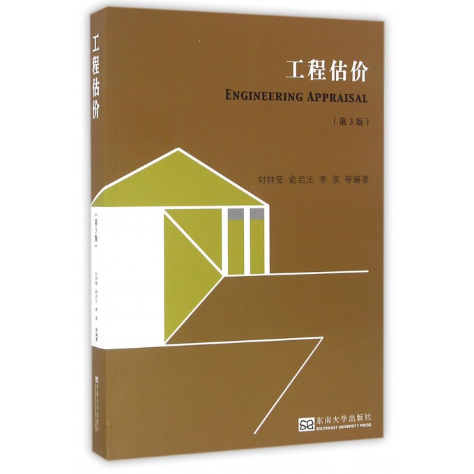 工程估价(第3版)