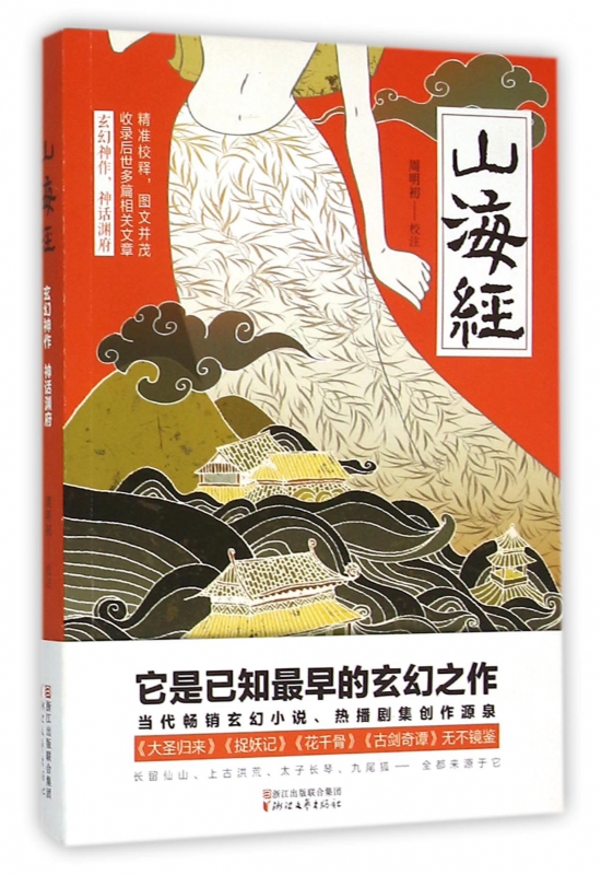 山海经