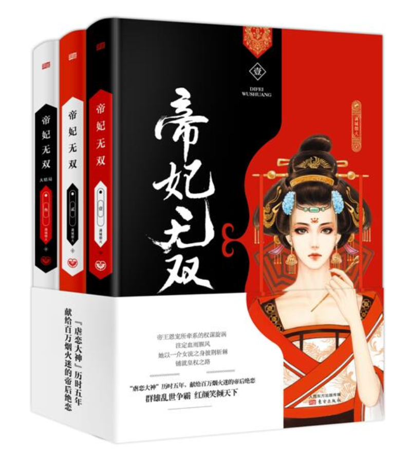 帝妃无双（套装全三册） epub格式下载