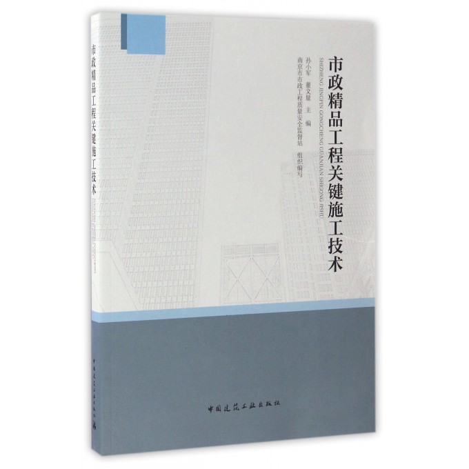 市政精品工程关键施工技术