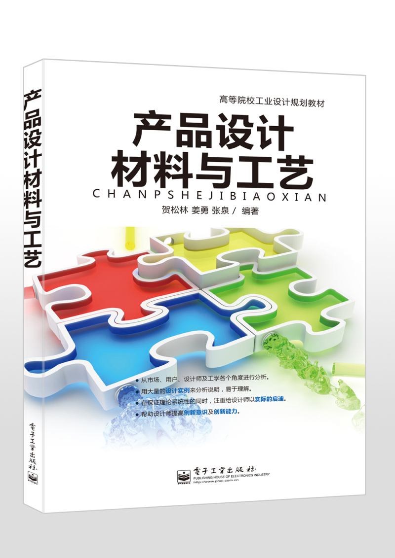 产品设计材料与工艺(全彩)