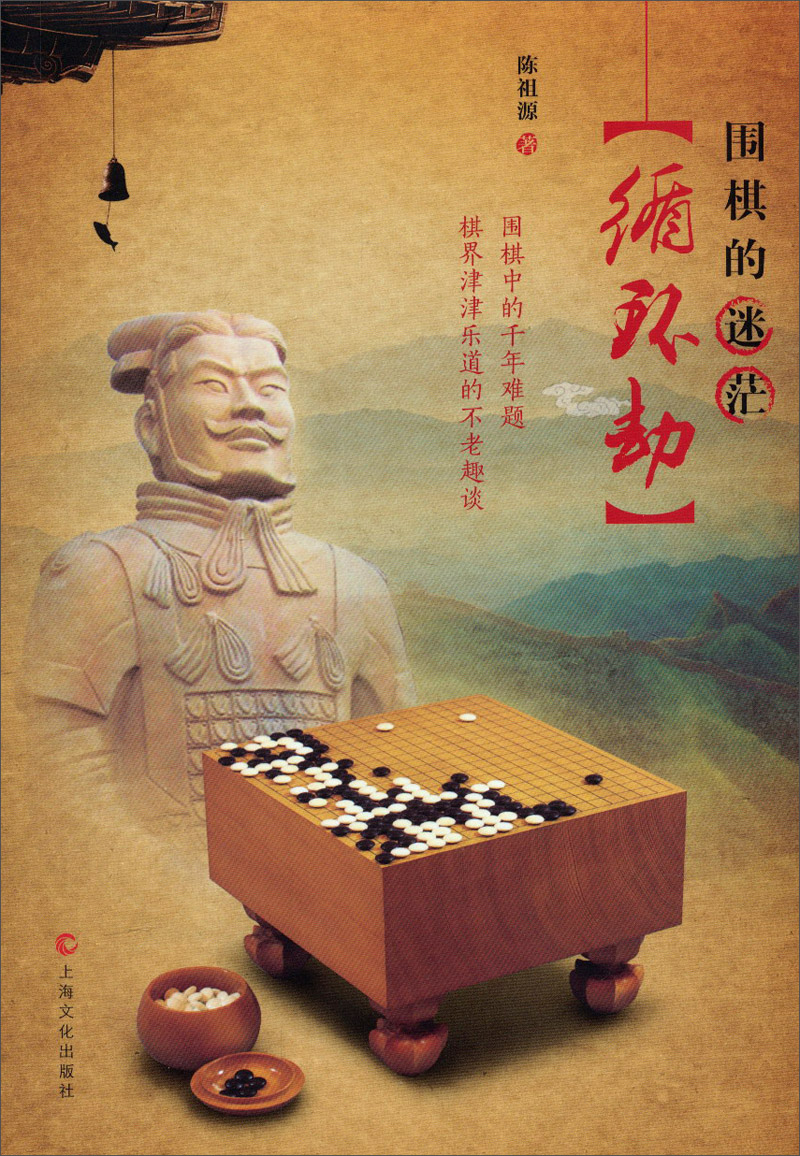 循环劫－围棋的迷茫