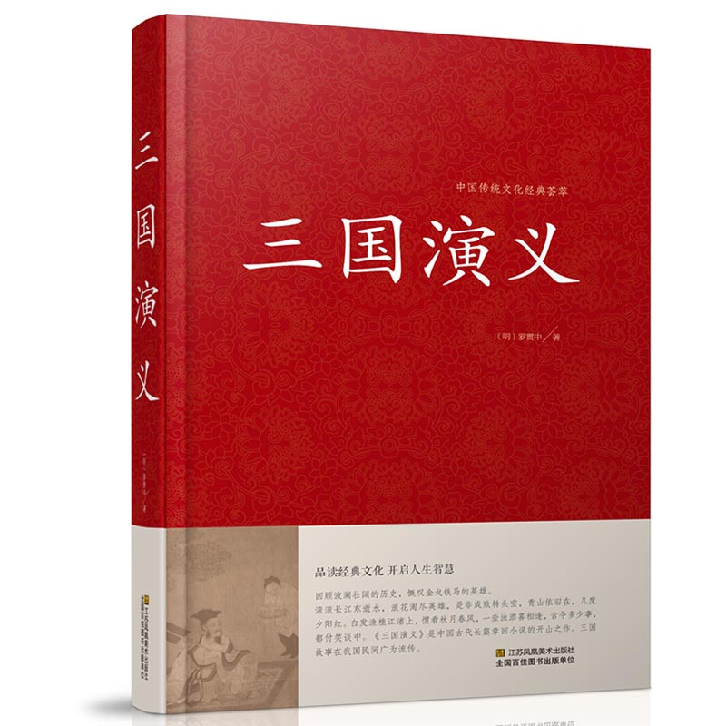 世界名著 三国演义原著 三国演义青少年版 三国演义白话文 三国演义