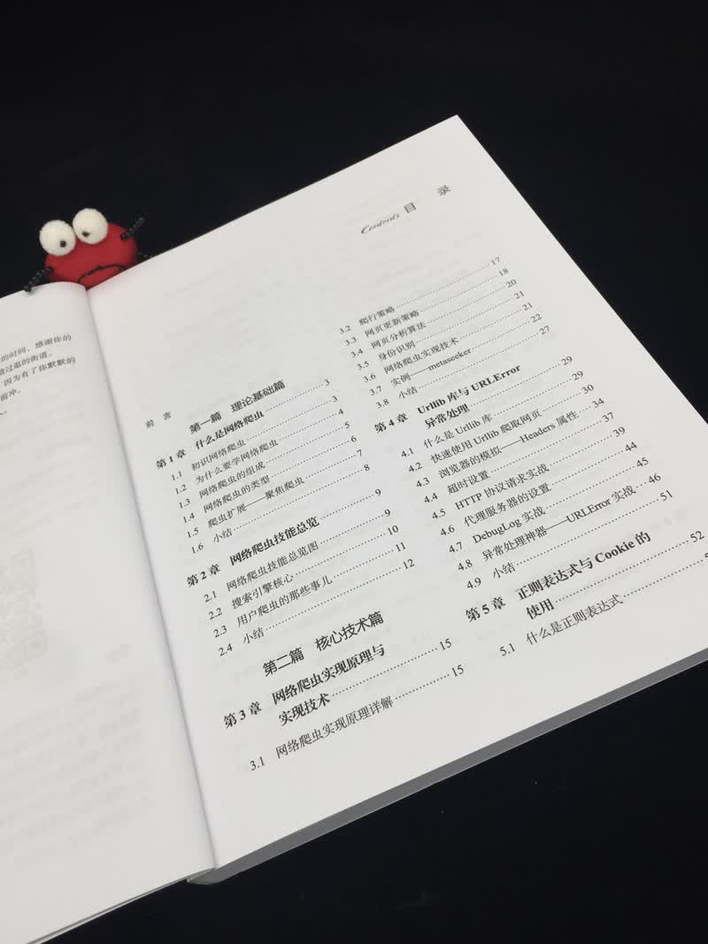 精通Python网络爬虫：核心技术、框架与项目实战详情图
