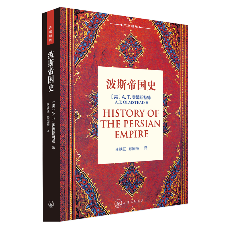 波斯帝国史 epub格式下载