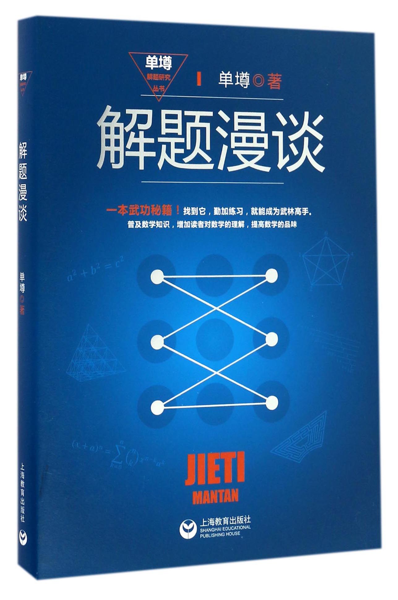解题漫谈