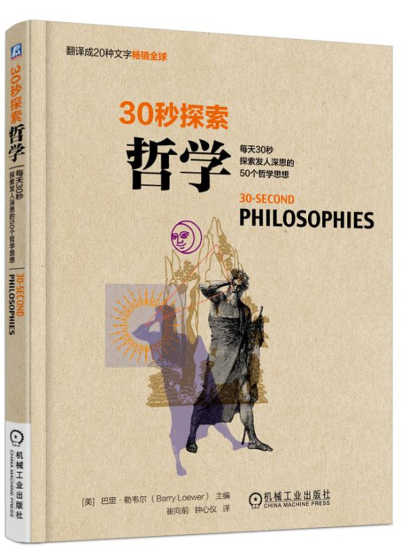 正版现货 30秒探索:哲学9787111552192机械工业