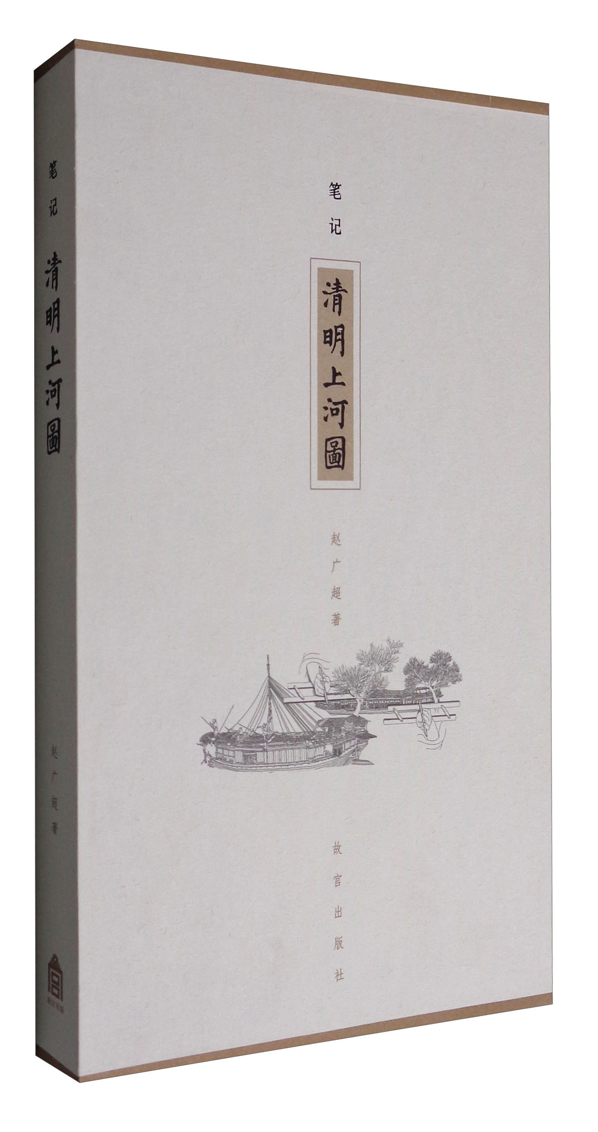 笔记 清明上河图