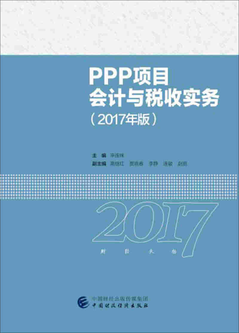 2017年全国“建筑财税领军人才”暨建筑