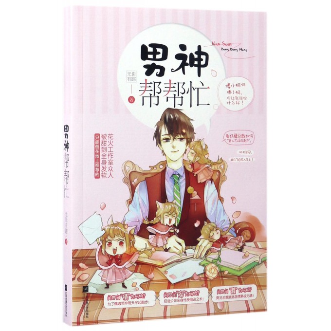 男神帮帮忙